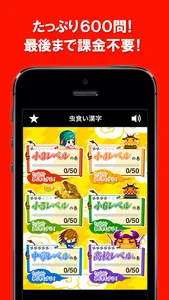 虫食い漢字クイズ screenshot 5