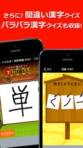 虫食い漢字クイズ screenshot 6