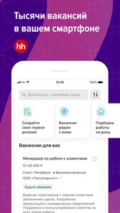 Работа и вакансии на hh screenshot 0