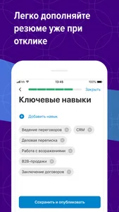 Работа и вакансии на hh screenshot 3