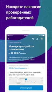 Работа и вакансии на hh screenshot 4