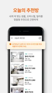 직방 - 아파트,원룸,오피스텔,빌라 screenshot 6