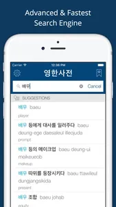 Korean English Dictionary 영한사전 screenshot 0