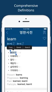 Korean English Dictionary 영한사전 screenshot 1