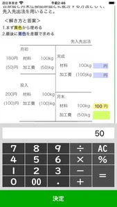 パブロフ簿記２級工業簿記 screenshot 7