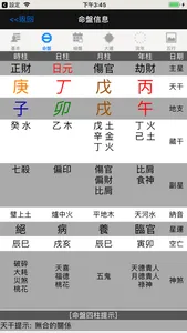 論八字(實用) screenshot 2