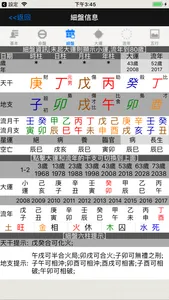 論八字(實用) screenshot 3