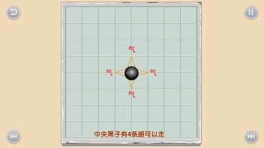 少儿围棋教学系列第二课 screenshot 1