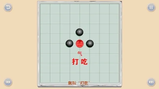 少儿围棋教学系列第二课 screenshot 2