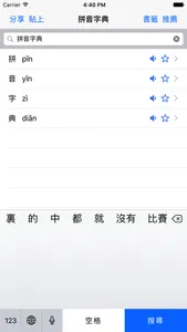 普通話發聲字典 screenshot 0