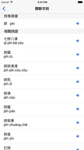 普通話發聲字典 screenshot 1