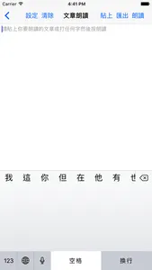 普通話發聲字典 screenshot 2