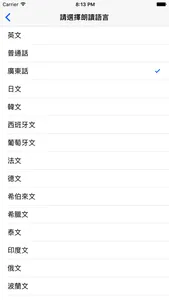 普通話發聲字典 screenshot 3