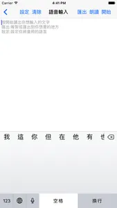 普通話發聲字典 screenshot 4