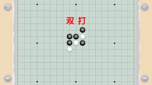 少儿围棋教学系列第六课 screenshot 1