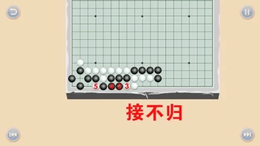 少儿围棋教学系列第六课 screenshot 3