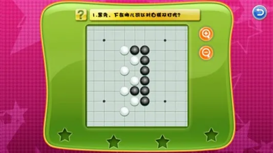 少儿围棋教学系列第六课 screenshot 4