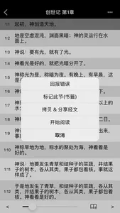 圣经-快速圣经(简体版) screenshot 3