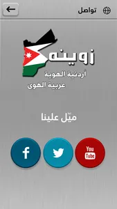 زوينه - Zweina screenshot 3