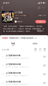 蜻蜓FM「听小说新闻广播电台收音机」相声评书 screenshot 3