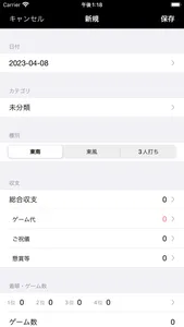 麻雀収支帳 screenshot 3