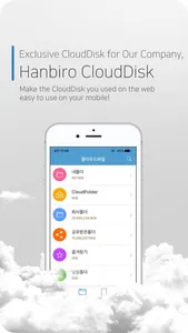 Hanbiro CloudDisk screenshot 0