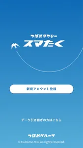 スマたく screenshot 0