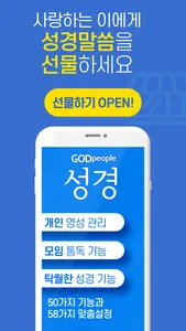 갓피플성경 screenshot 0