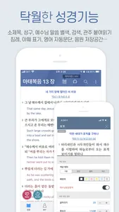 갓피플성경 screenshot 1