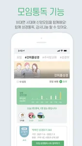 갓피플성경 screenshot 3