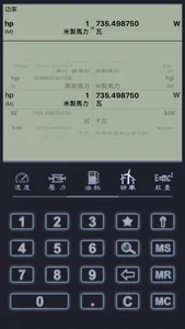 单位&汇率换算 screenshot 1