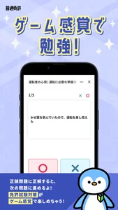 普通免許の王様 - 運転免許 学科試験の問題集・勉強アプリ screenshot 3