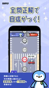 普通免許の王様 - 運転免許 学科試験の問題集・勉強アプリ screenshot 4