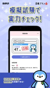 普通免許の王様 - 運転免許 学科試験の問題集・勉強アプリ screenshot 5
