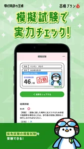 原付免許の王様 - バイク免許の学科試験 勉強＆問題集アプリ screenshot 6