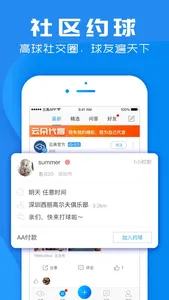 云高高尔夫 screenshot 5