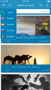 Truth Seeker الباحث عن الحقيقة screenshot 2