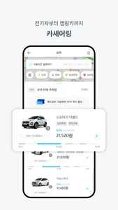 쏘카 - 모빌리티 라이프 플랫폼 screenshot 2
