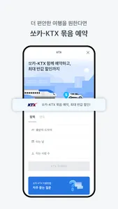 쏘카 - 모빌리티 라이프 플랫폼 screenshot 6