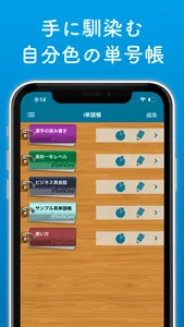 i単語帳 screenshot 2