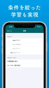 i単語帳 screenshot 3