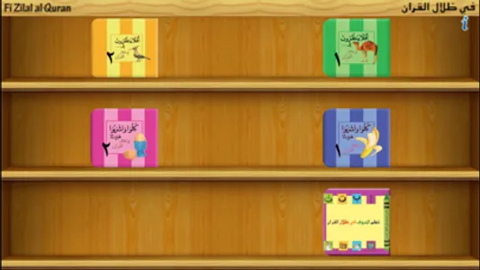 Fi Zilal al-Quran (LITE) screenshot 0