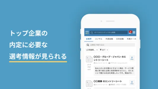 外資就活ドットコム 人気企業に内定するための就活アプリ screenshot 1