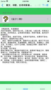 初中语文1-6册课堂笔记知识点总结大全 screenshot 1