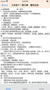 初中语文1-6册课堂笔记知识点总结大全 screenshot 2