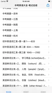 中考英语真题大全 screenshot 8