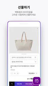 갤러리아몰 : 모바일로 만나는 갤러리아 백화점 screenshot 3