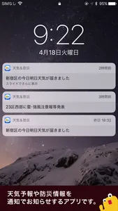 天気＆防災アラート screenshot 0