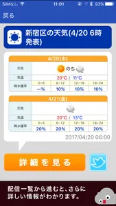 天気＆防災アラート screenshot 2