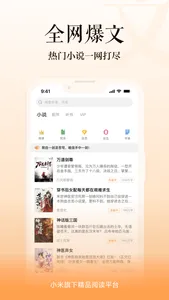 多看-小米出品的小说图书阅读软件 screenshot 1